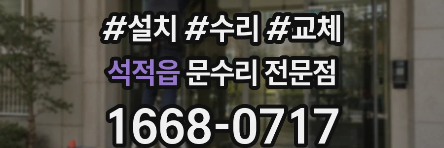 석적읍 문수리 전문점