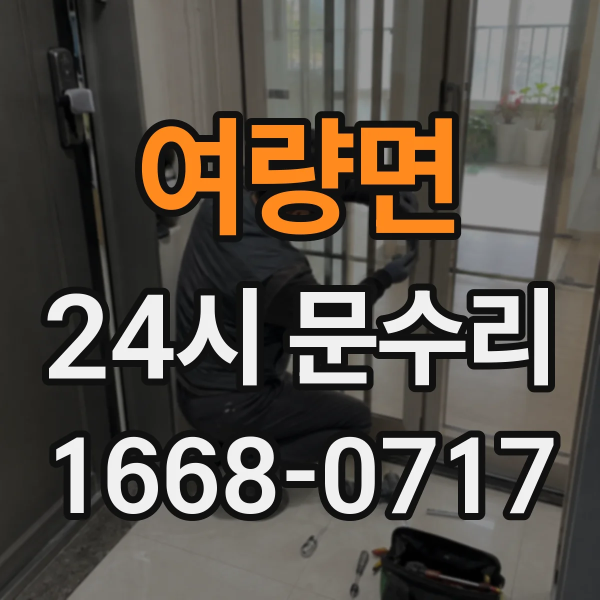 여량면 24시 문수리