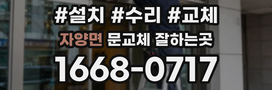 자양면 문교체 잘하는곳