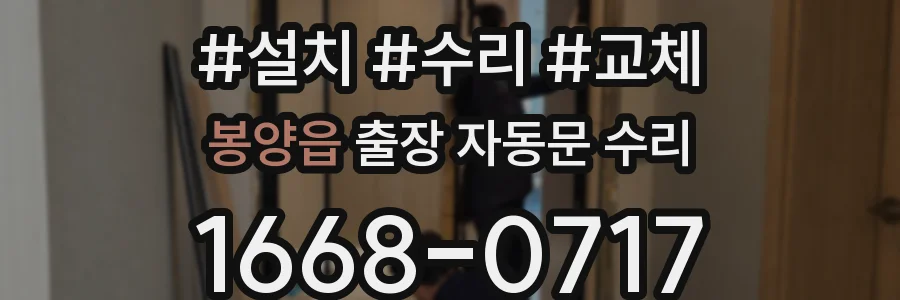 봉양읍 출장 자동문 수리