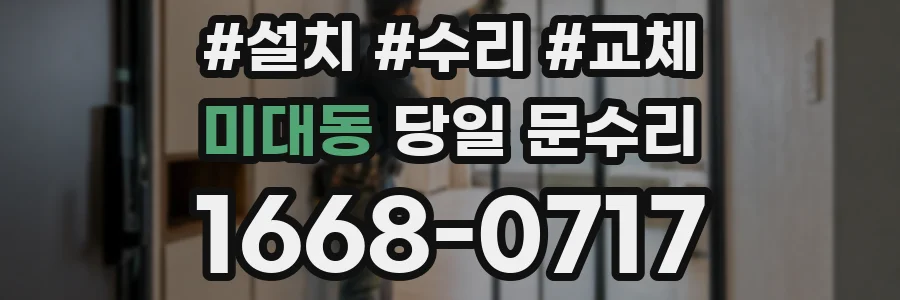 미대동 당일 문수리