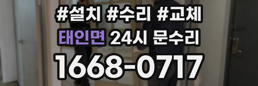 태인면 24시 문수리