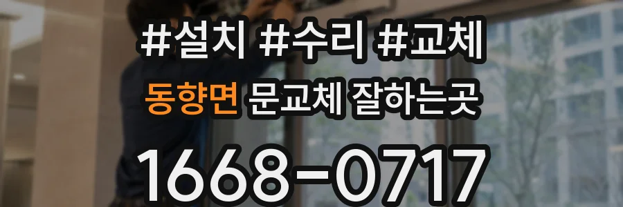 동향면 문교체 잘하는곳