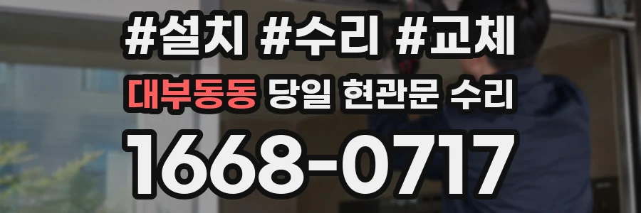 대부동동 당일 현관문 수리
