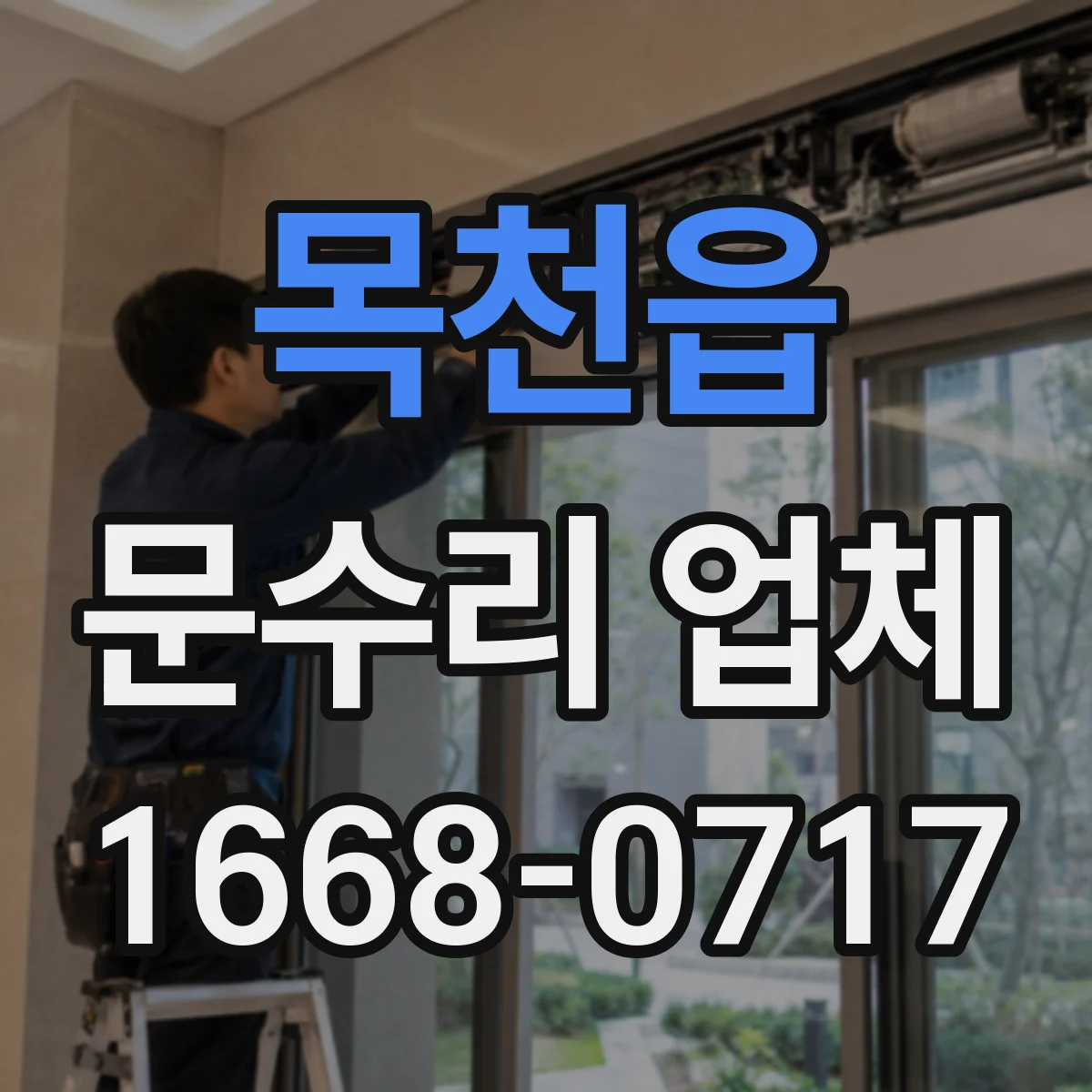 목천읍 문수리 업체