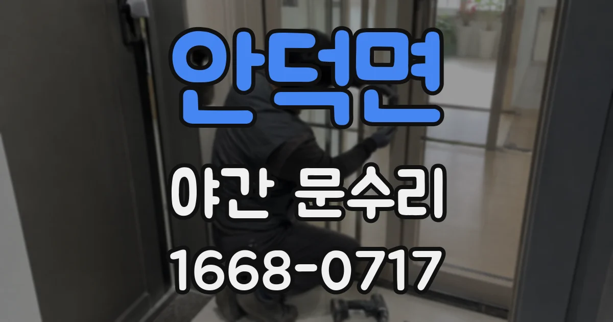 안덕면 야간 문수리