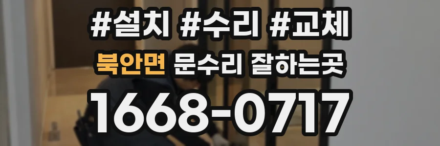 북안면 문수리 잘하는곳
