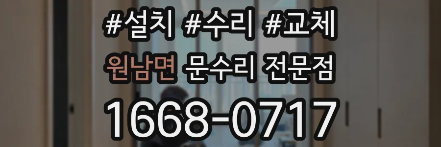 원남면 문수리 전문점