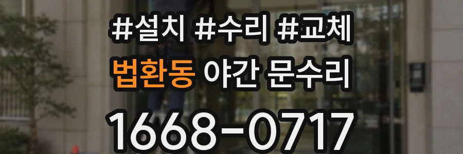 법환동 야간 문수리