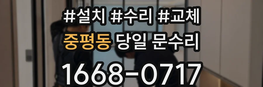 중평동 당일 문수리