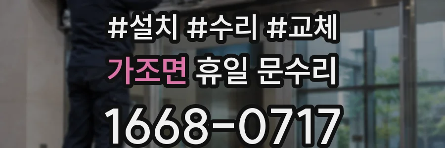 가조면 휴일 문수리