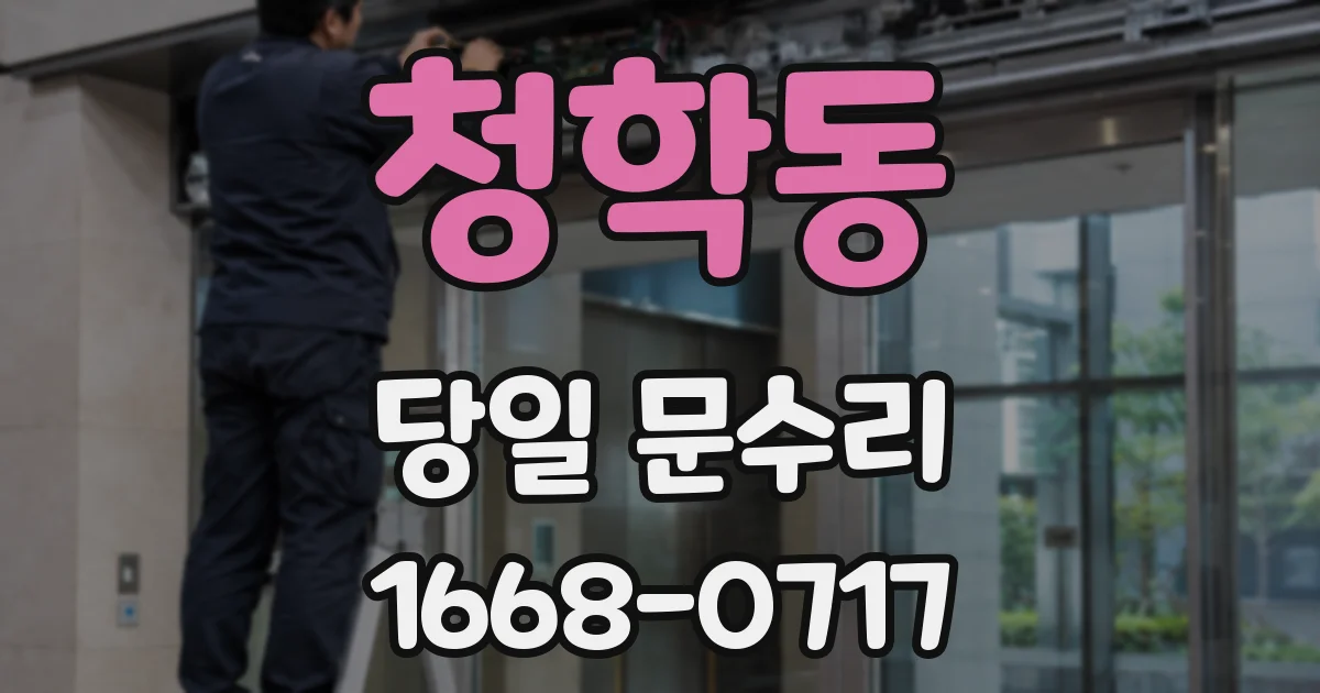 청학동 당일 문수리