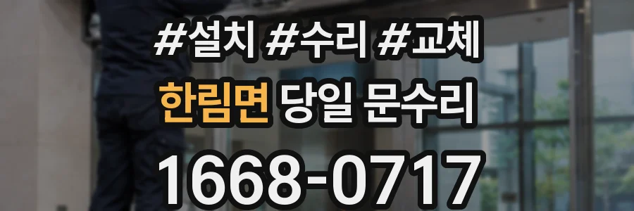 한림면 당일 문수리