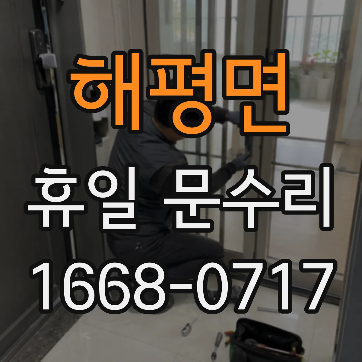 해평면 휴일 문수리