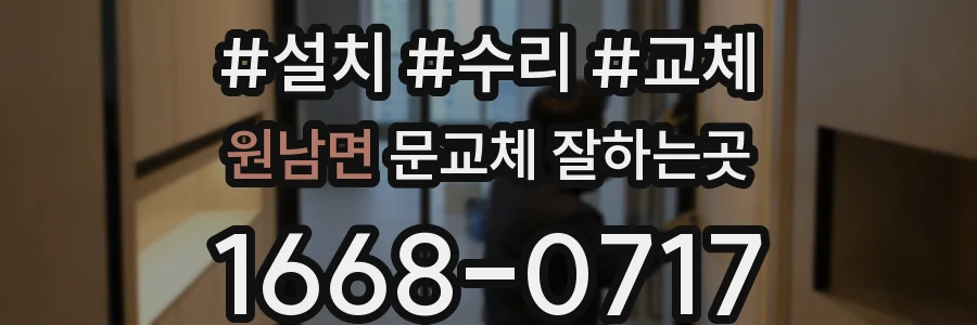 원남면 문교체 잘하는곳