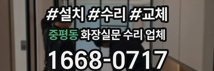 중평동 화장실문 수리 업체