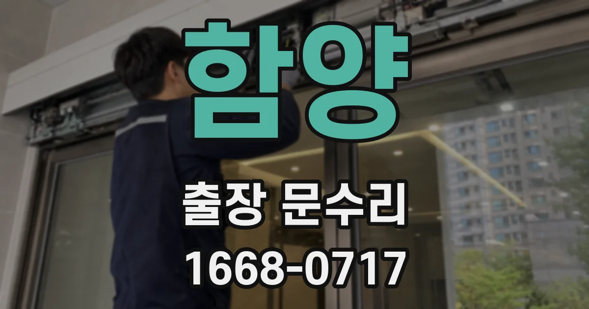 함양 출장 문수리