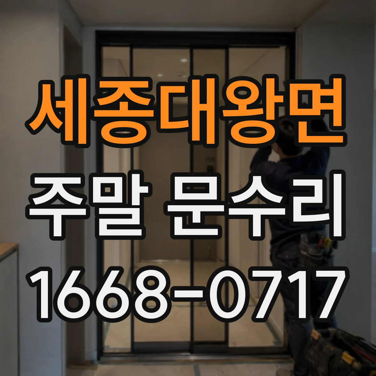 세종대왕면 주말 문수리