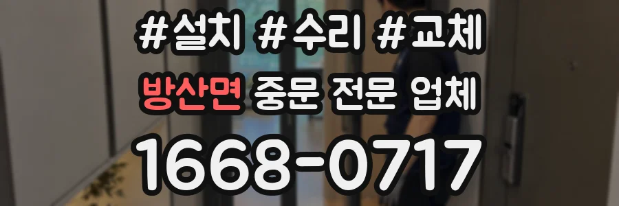 방산면 중문 전문 업체