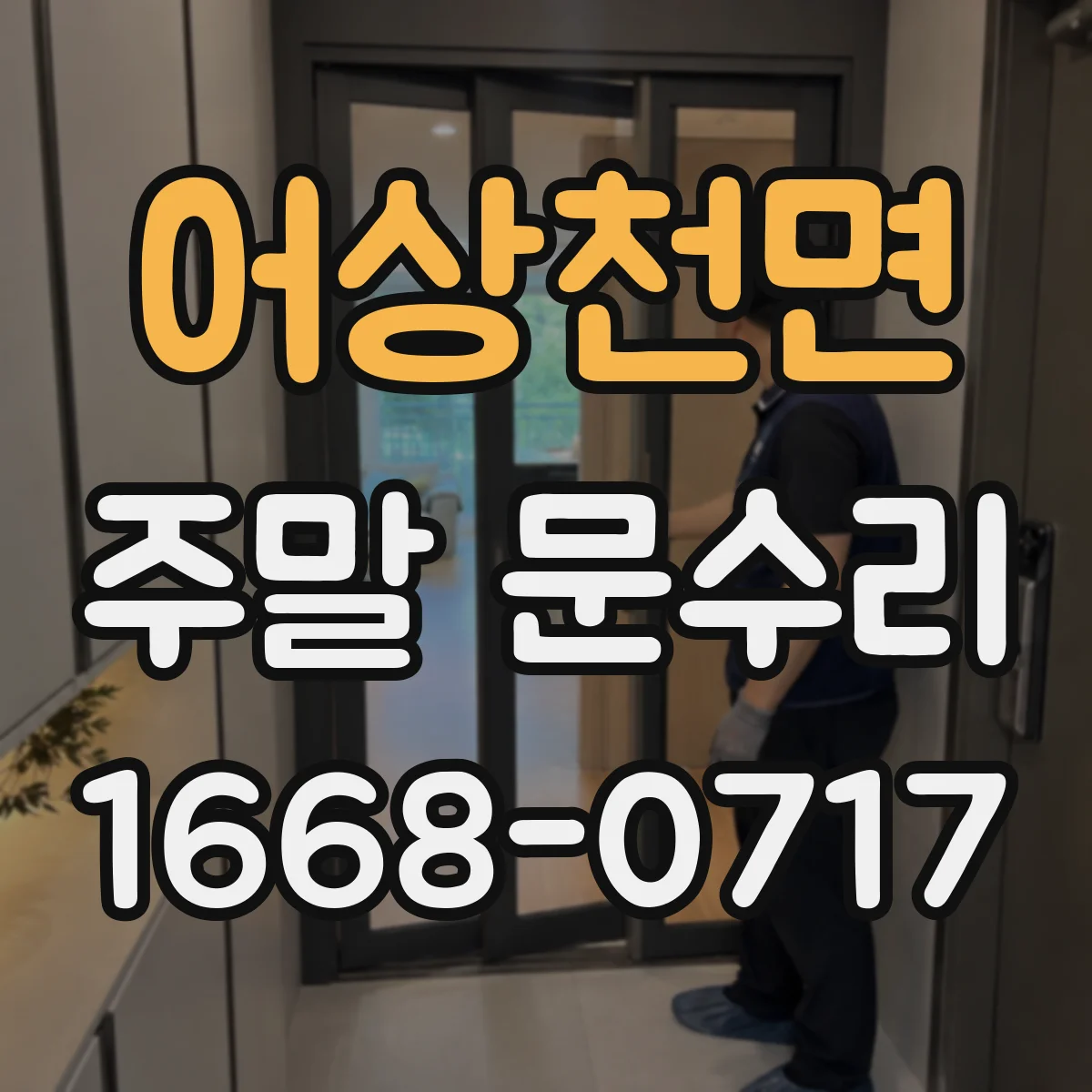 어상천면 주말 문수리
