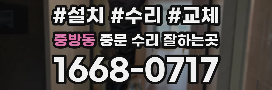 중방동 중문 수리 잘하는곳