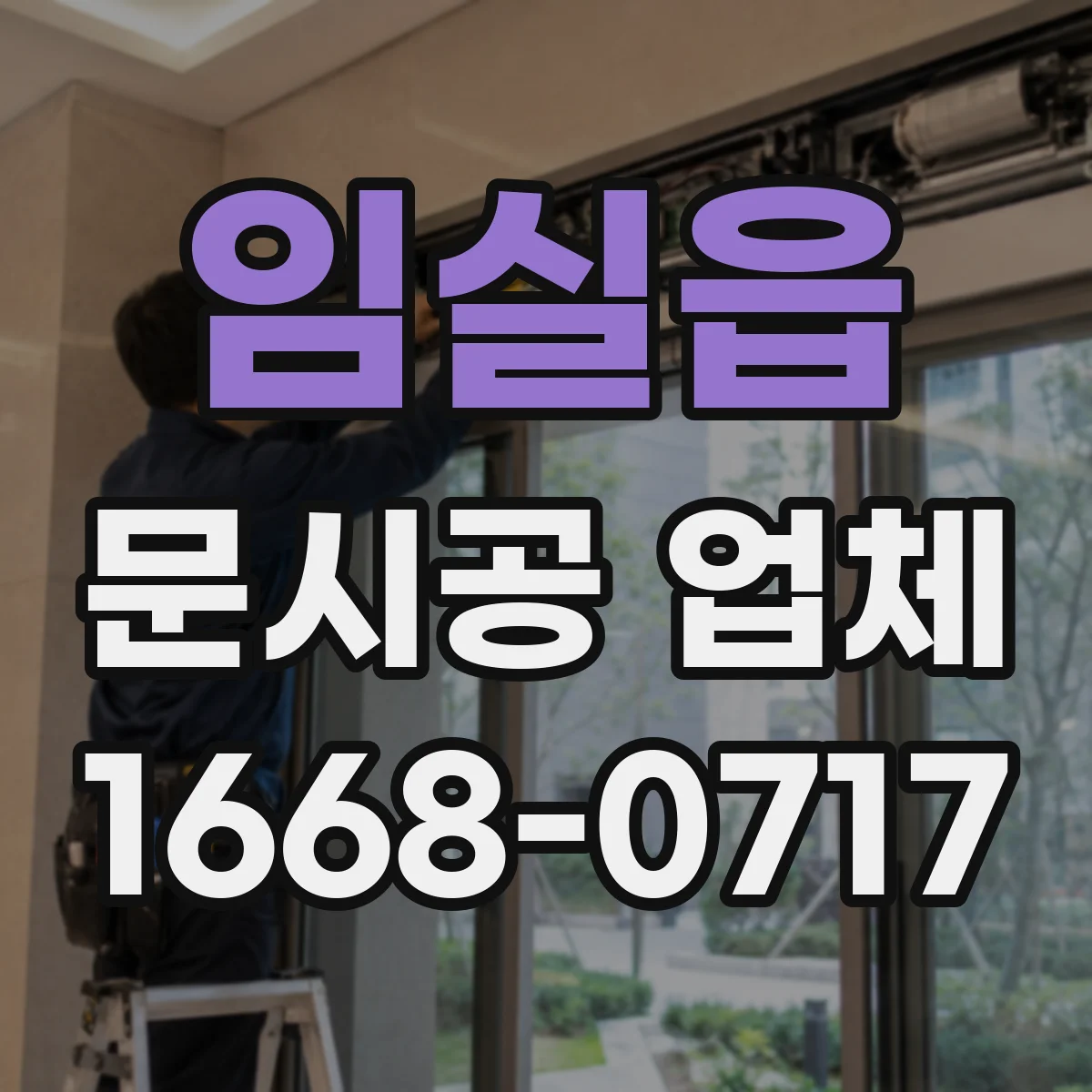 임실읍 문시공 업체 계산대 주변 동선에 적합한 문 위치