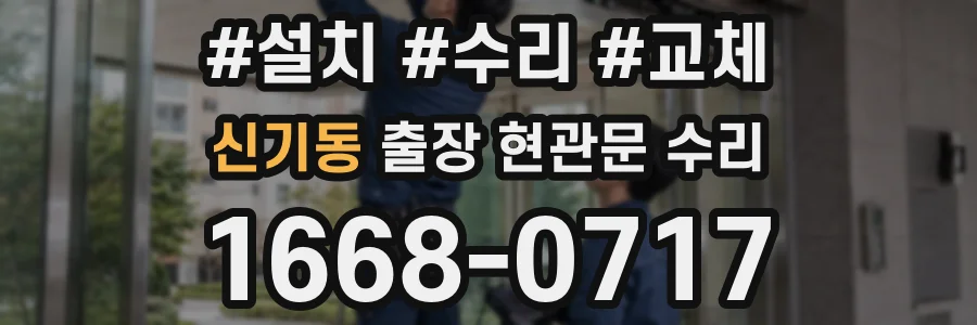 신기동 출장 현관문 수리