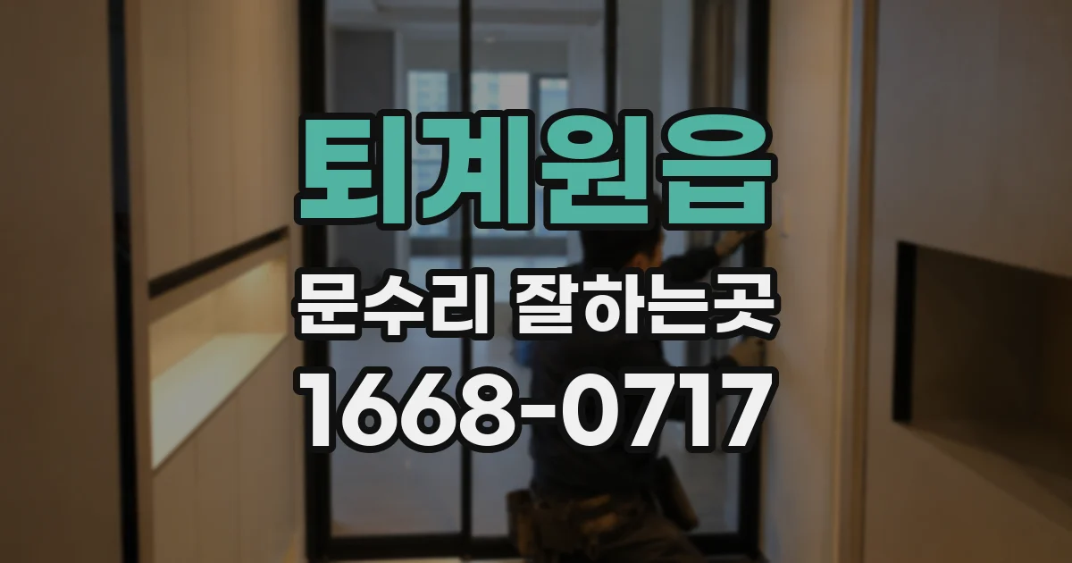 퇴계원읍 문수리 잘하는곳