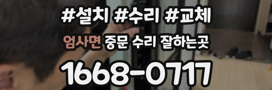 엄사면 중문 수리 잘하는곳