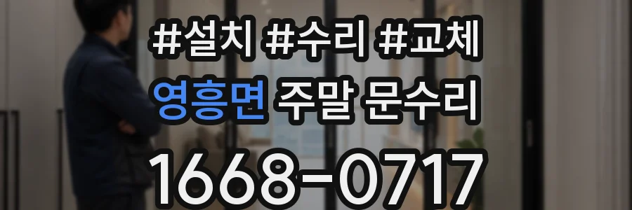 영흥면 주말 문수리