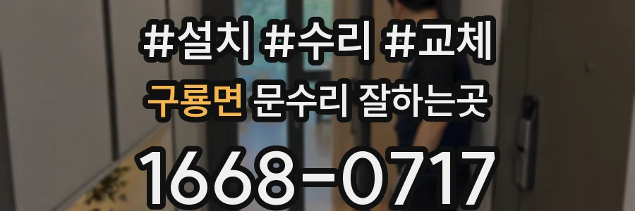 구룡면 문수리 잘하는곳