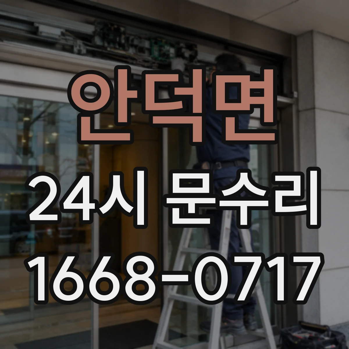 안덕면 24시 문수리