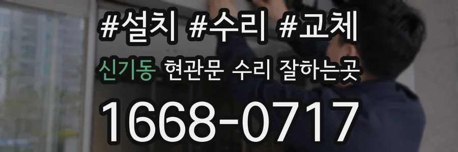 신기동 현관문 수리 잘하는곳