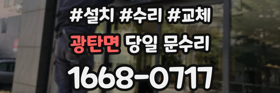 광탄면 당일 문수리