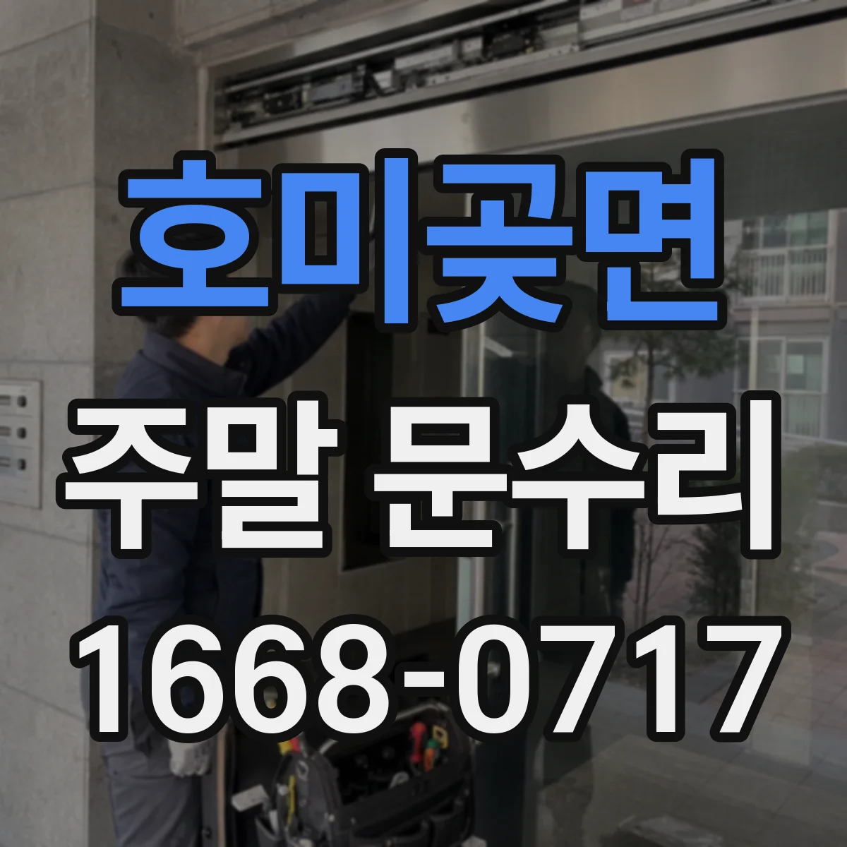 호미곶면 주말 문수리