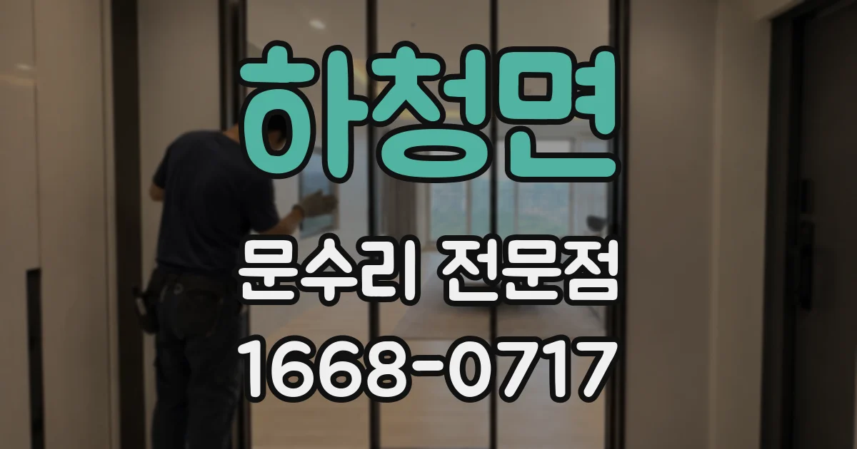 하청면 문수리 전문점