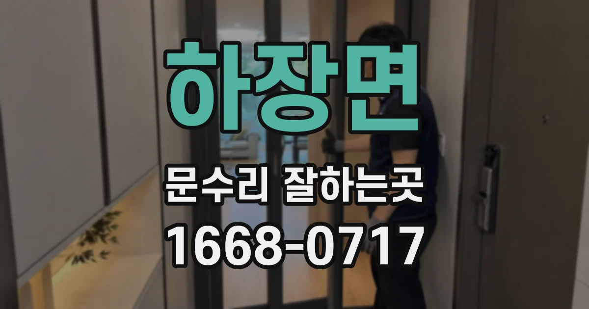 하장면 문수리 잘하는곳