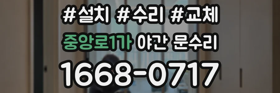중앙로1가 야간 문수리