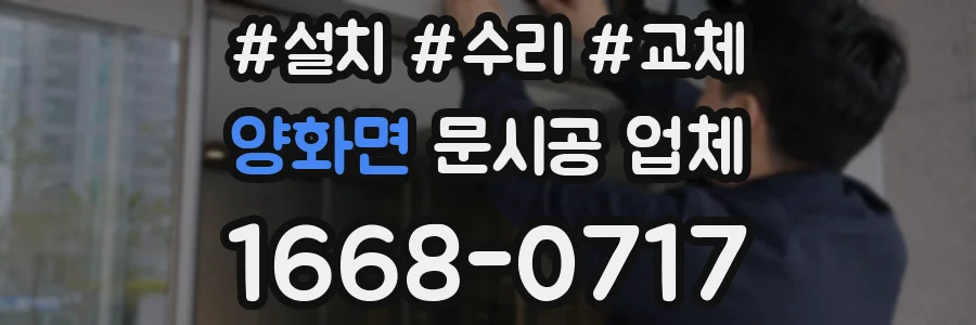 양화면 문시공 업체