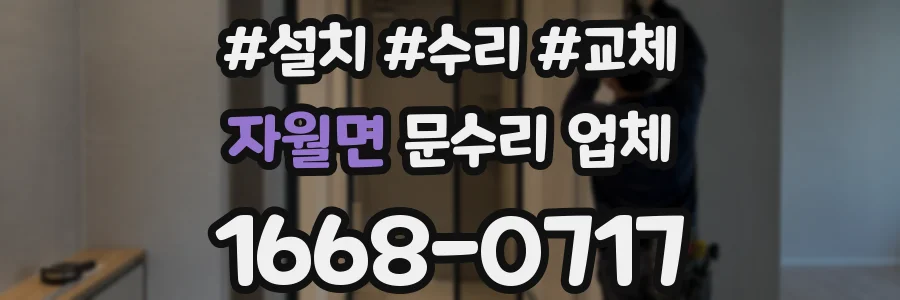 자월면 문수리 업체