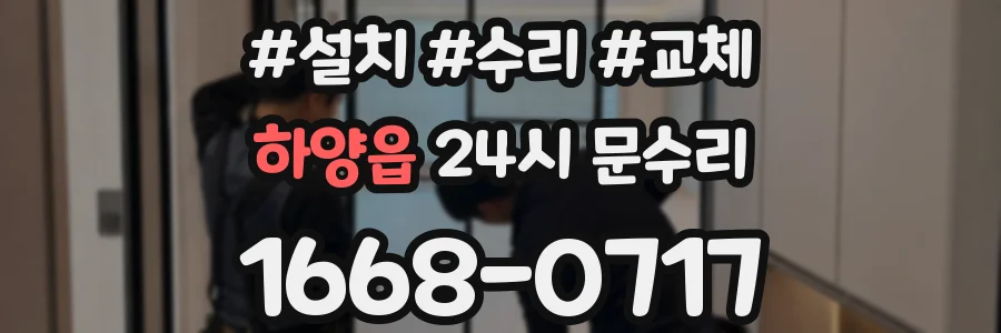 하양읍 24시 문수리