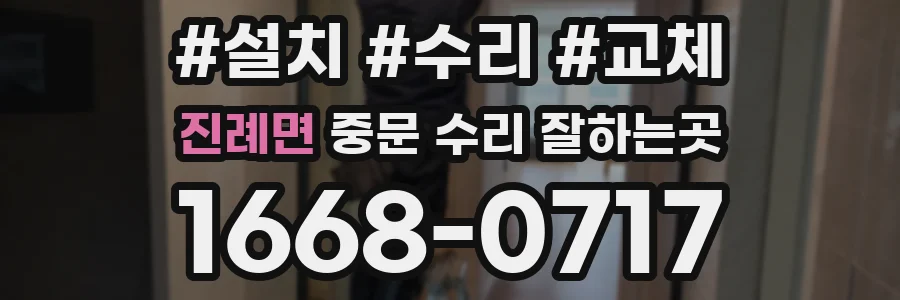 진례면 중문 수리 잘하는곳