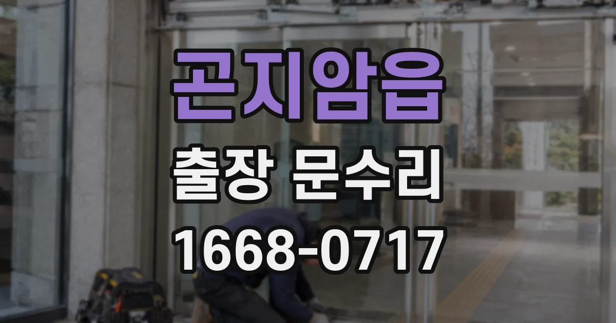 곤지암읍 출장 문수리