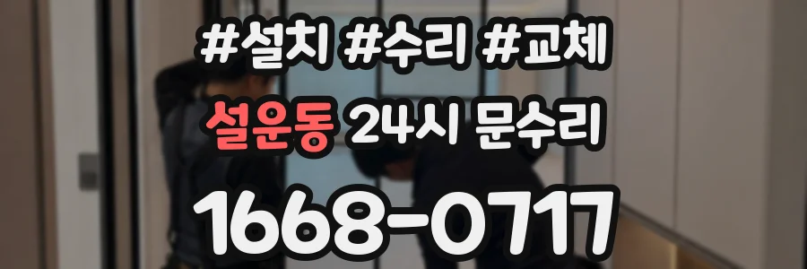 설운동 24시 문수리