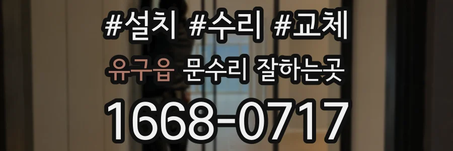 유구읍 문수리 잘하는곳