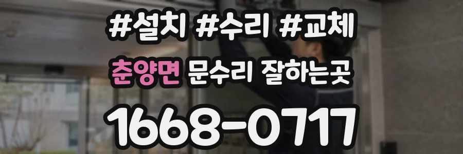 춘양면 문수리 잘하는곳