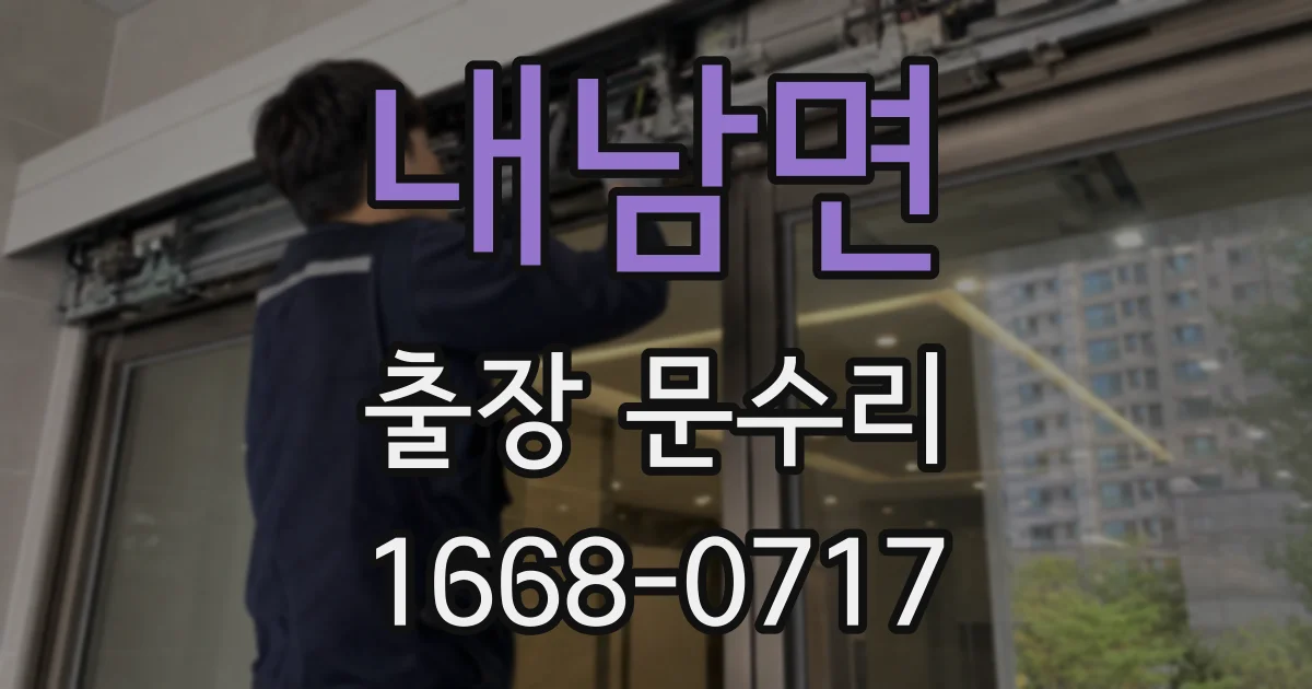 내남면 출장 문수리