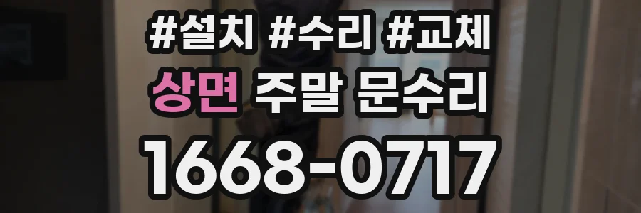 상면 주말 문수리