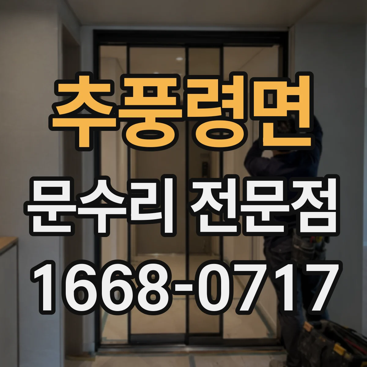 추풍령면 문수리 전문점