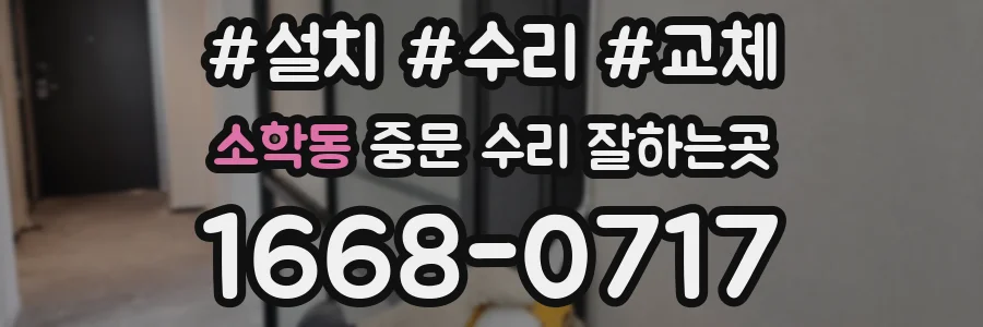 소학동 중문 수리 잘하는곳